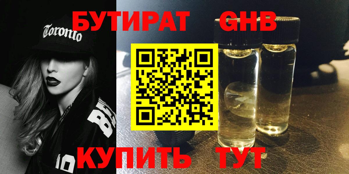 БУТИРАТ бутандиол Магнитогорск