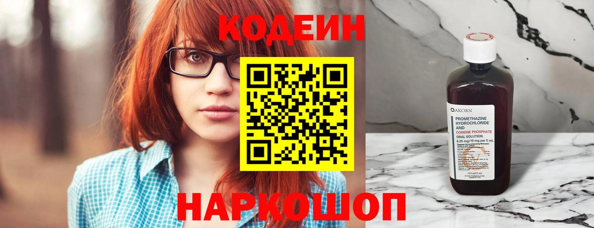где можно купить   Кодеиновый сироп Lean напиток Lean (лин)  Вход с VPN  Codein Purple Drank  Магнитогорск 