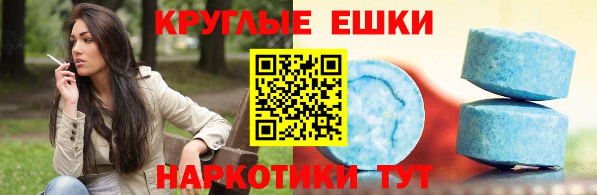 Ecstasy круглые Магнитогорск