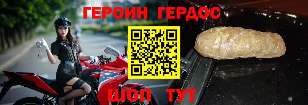 Героин белый  Вход с VPN  Героин  Магнитогорск 