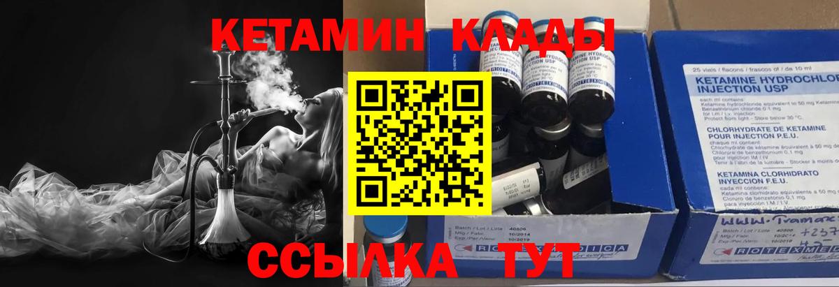 Кетамин ketamine  Вход с VPN  Магнитогорск  Кетамин VHQ 