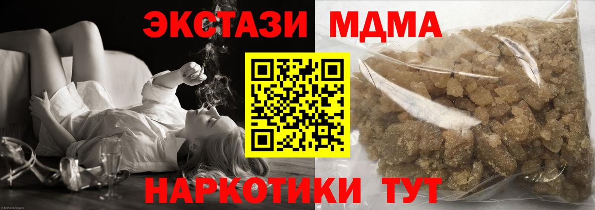 МДМА crystal  MDMA молли  Вход с VPN  МДМА  Магнитогорск 